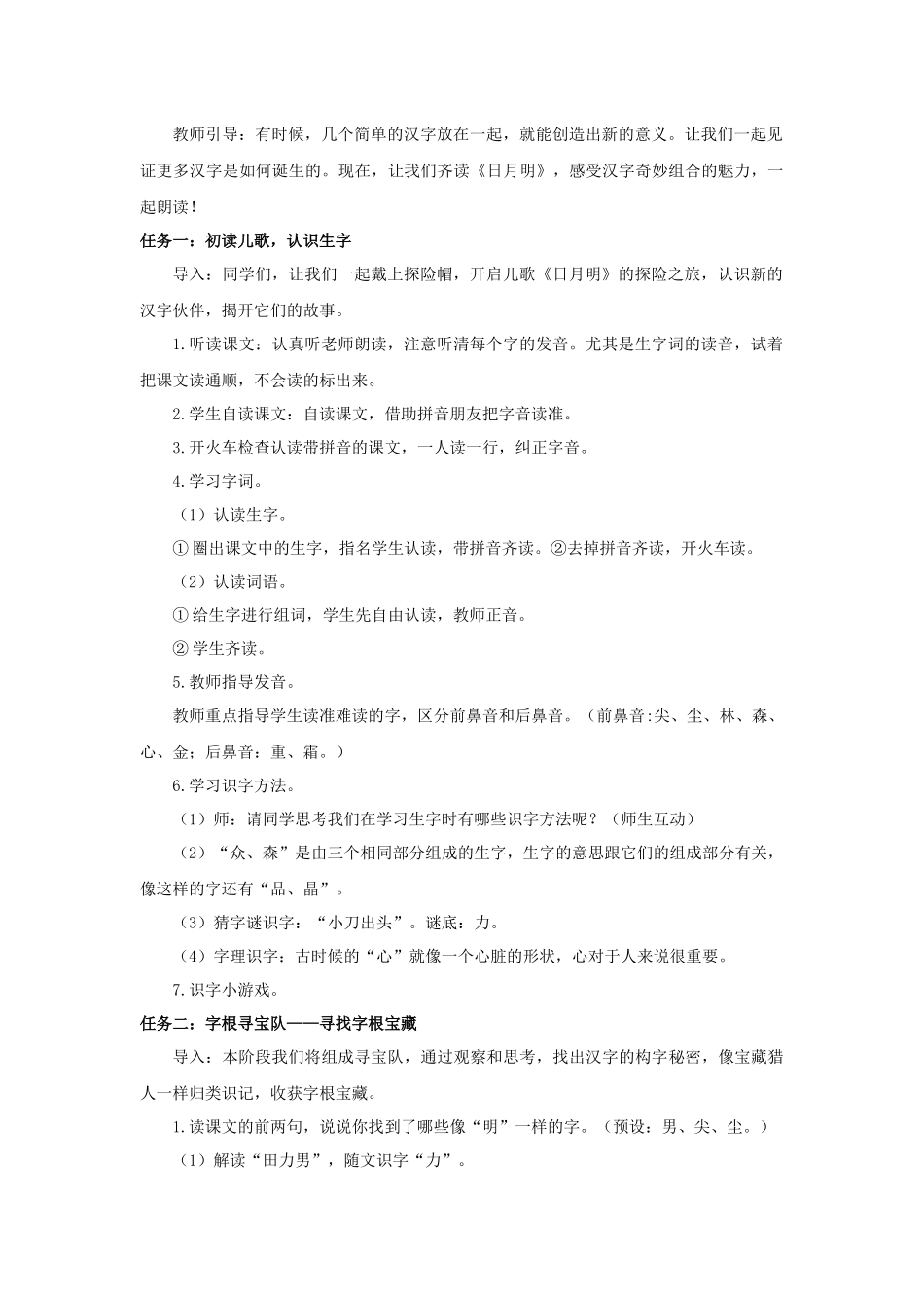 2025秋人教统编版一年级上册语文第6单元6.6《日月明》【教学设计】.docx_第2页