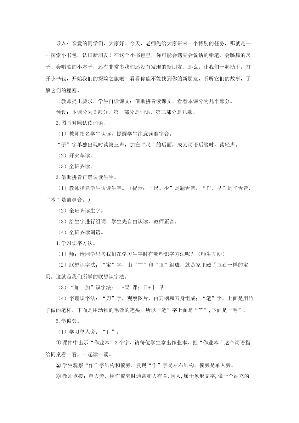 2025秋人教统编版一年级上册语文第6单元6.7《小书包》【教学设计】.docx_第2页