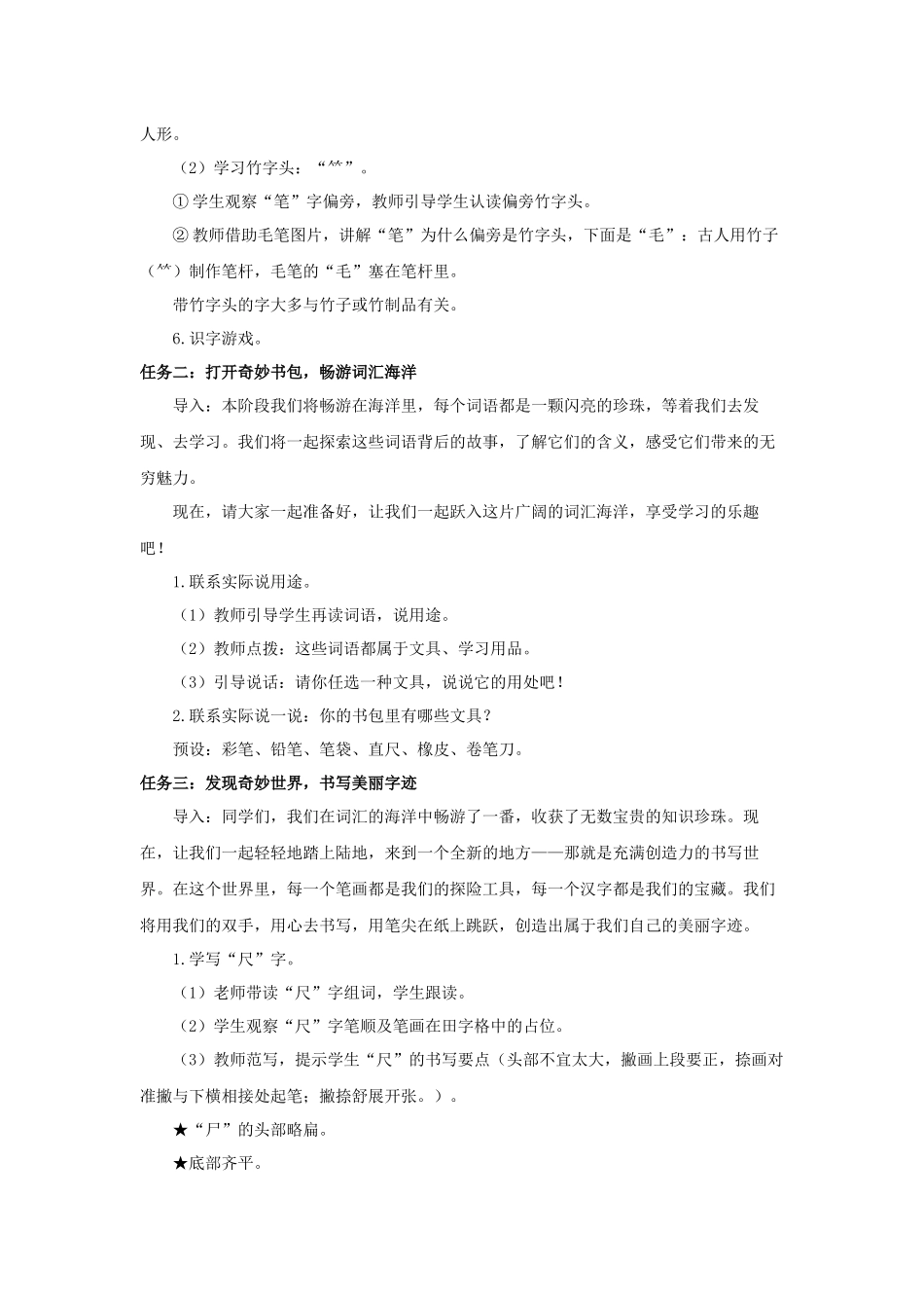 2025秋人教统编版一年级上册语文第6单元6.7《小书包》【教学设计】.docx_第3页