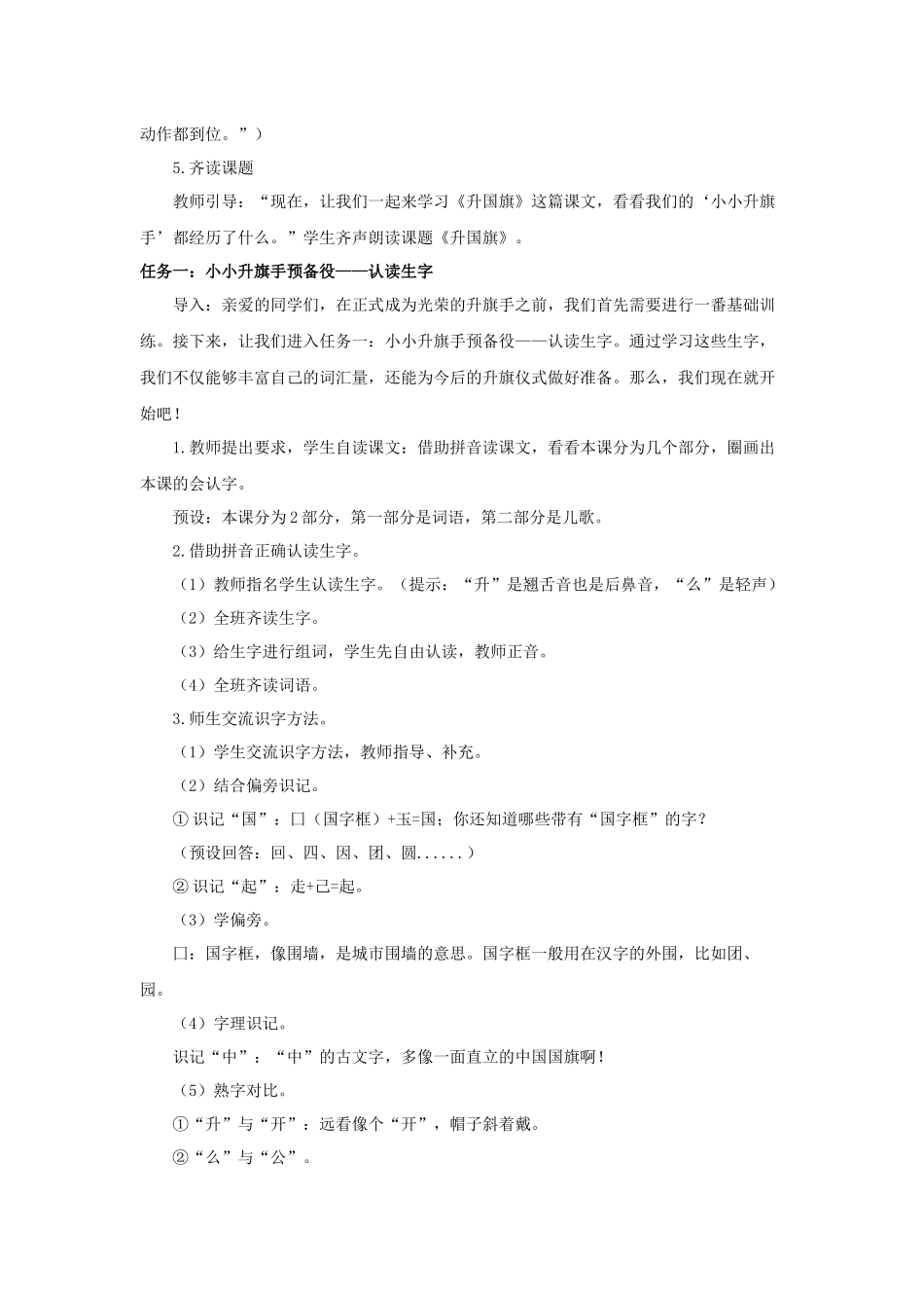 2025秋人教统编版一年级上册语文第6单元6.8《升国旗》【教学设计】.docx_第2页