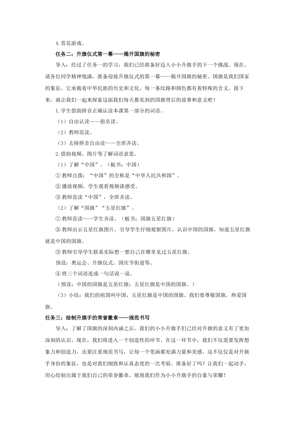 2025秋人教统编版一年级上册语文第6单元6.8《升国旗》【教学设计】.docx_第3页