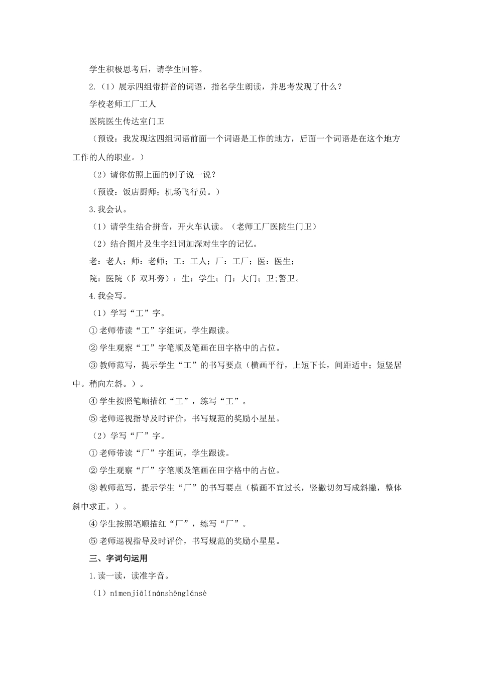 2025秋人教统编版一年级上册语文第6单元语文园地六【教学设计】.docx_第2页