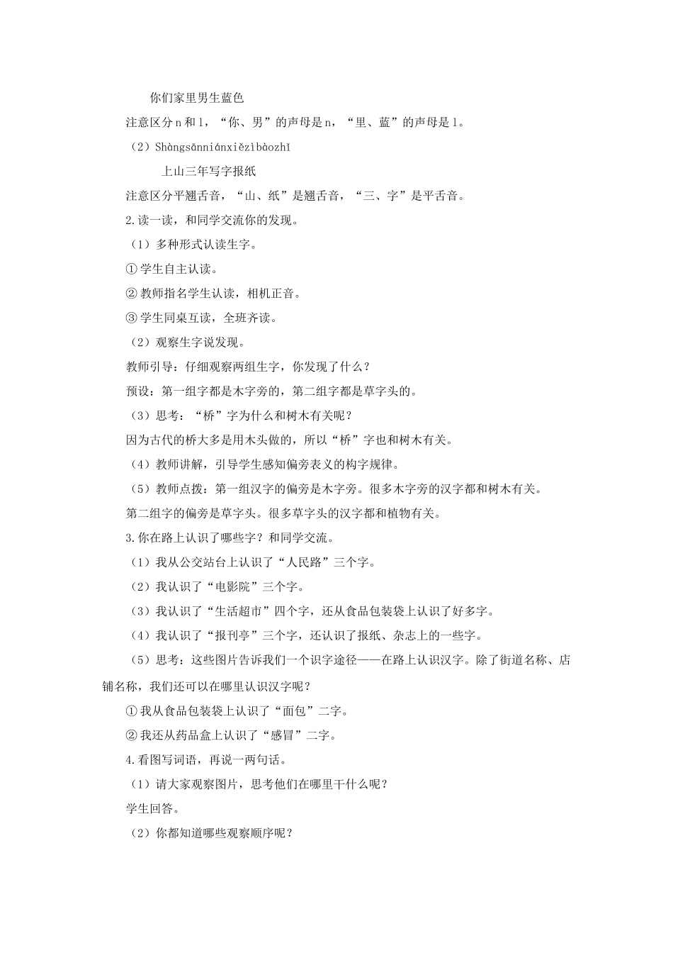 2025秋人教统编版一年级上册语文第6单元语文园地六【教学设计】.docx_第3页