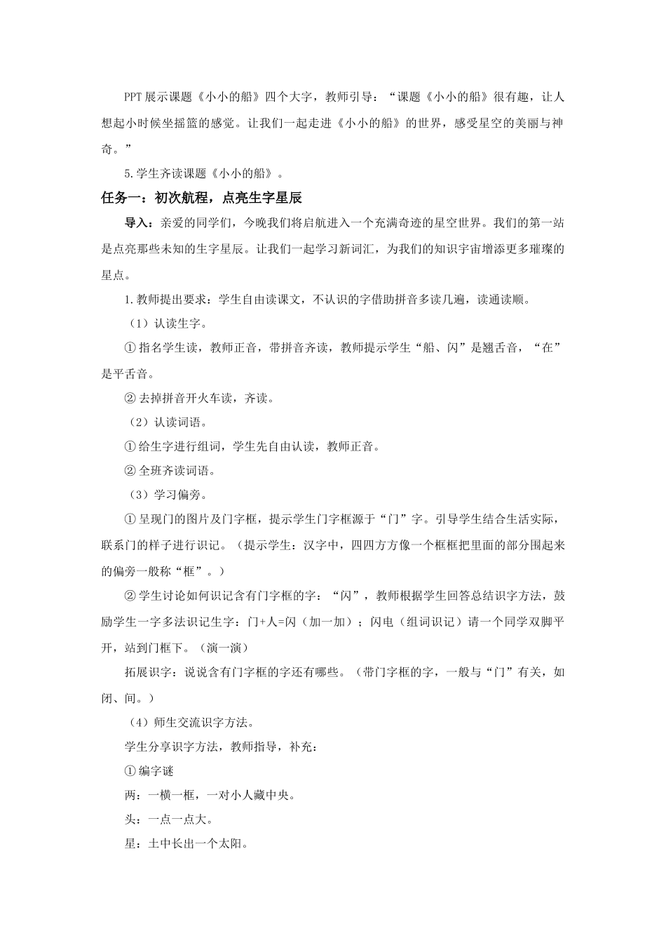 2025秋人教统编版一年级上册语文第7单元7.5《小小的船》【教学设计】.docx_第2页