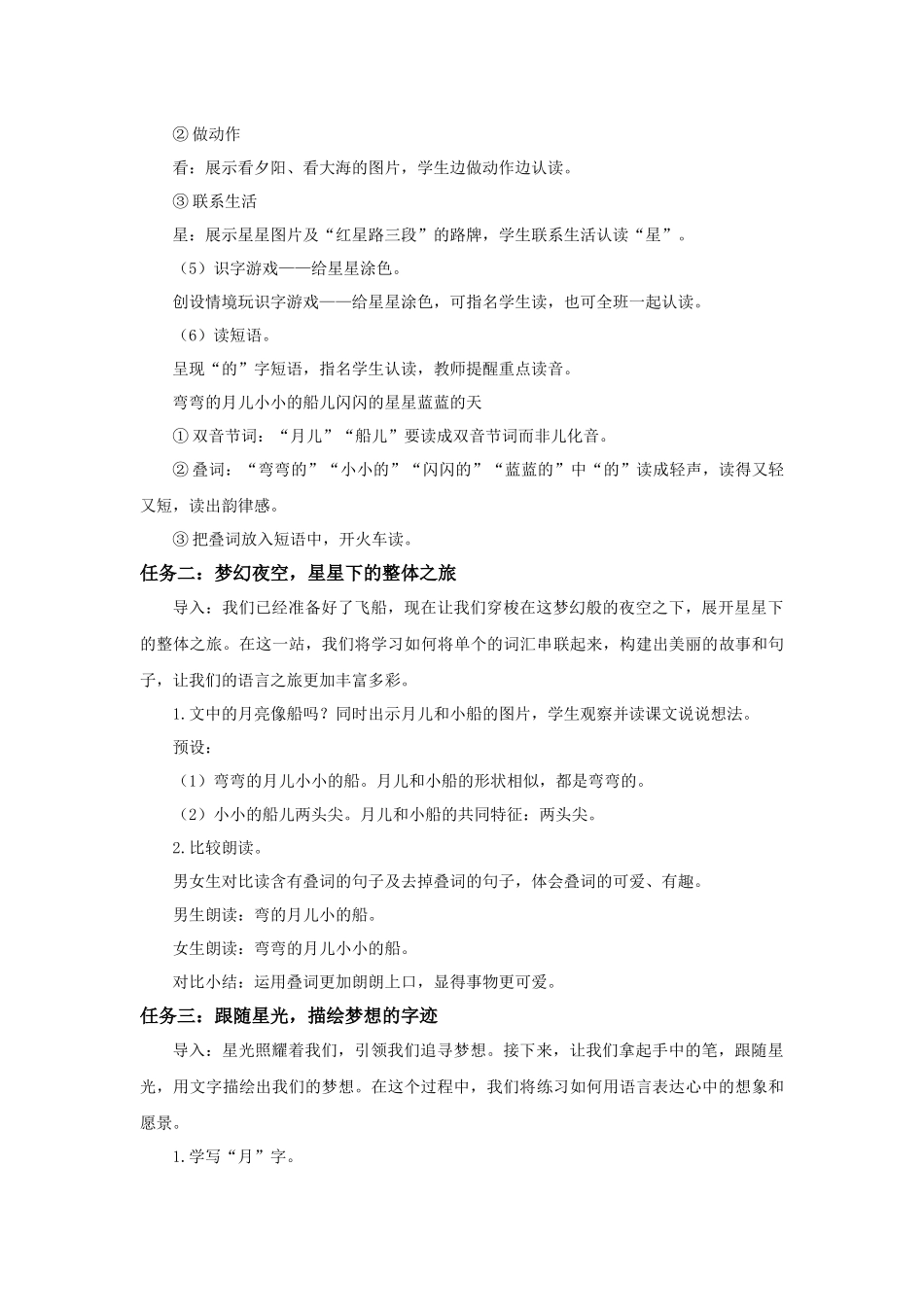 2025秋人教统编版一年级上册语文第7单元7.5《小小的船》【教学设计】.docx_第3页