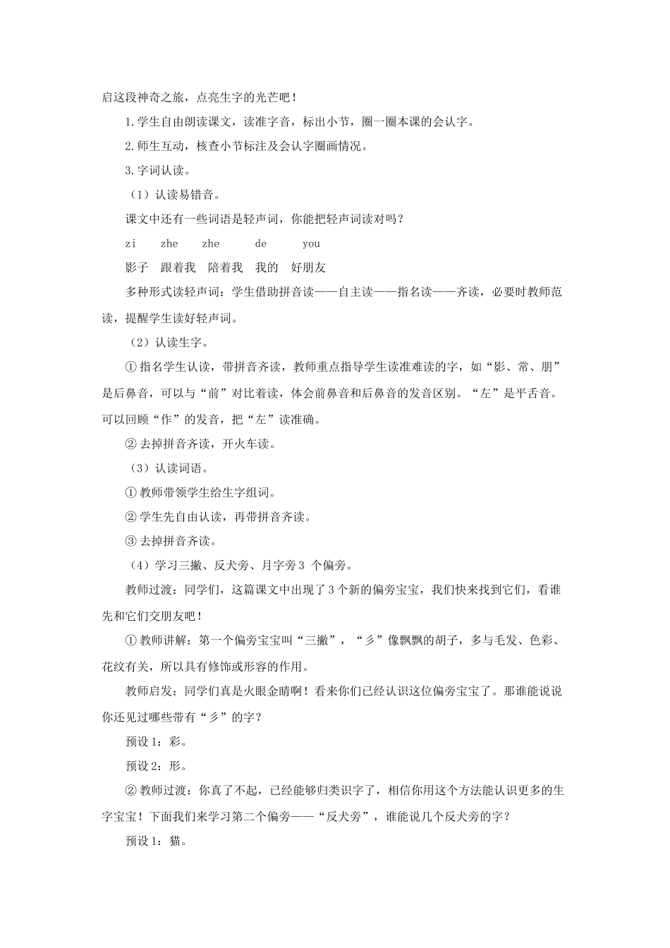 2025秋人教统编版一年级上册语文第7单元7.6《影子》【教学设计】.docx_第2页