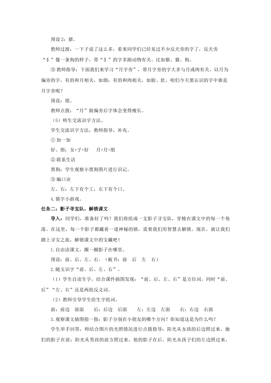 2025秋人教统编版一年级上册语文第7单元7.6《影子》【教学设计】.docx_第3页