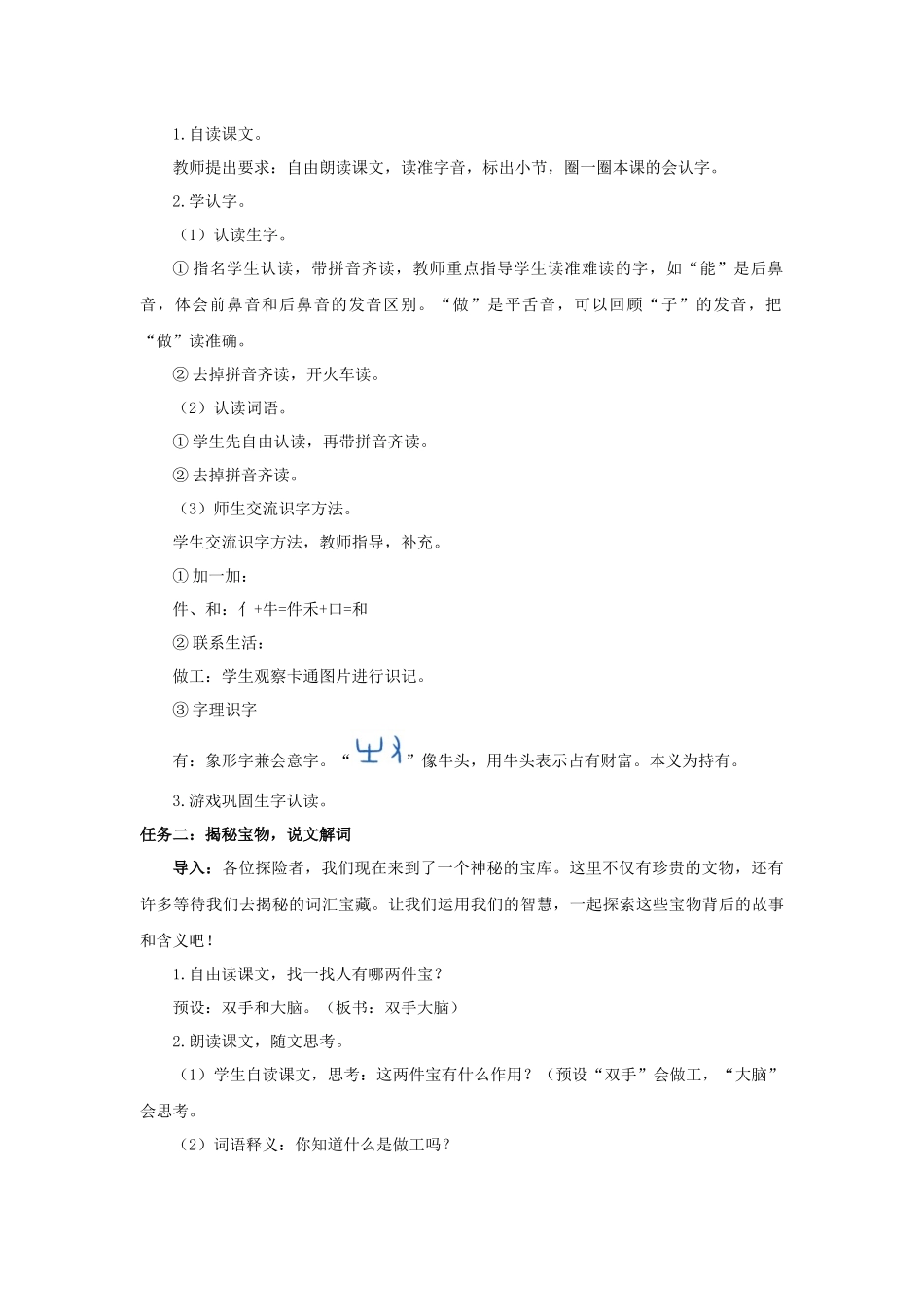 2025秋人教统编版一年级上册语文第7单元7.7《两件宝》【教学设计】.docx_第2页
