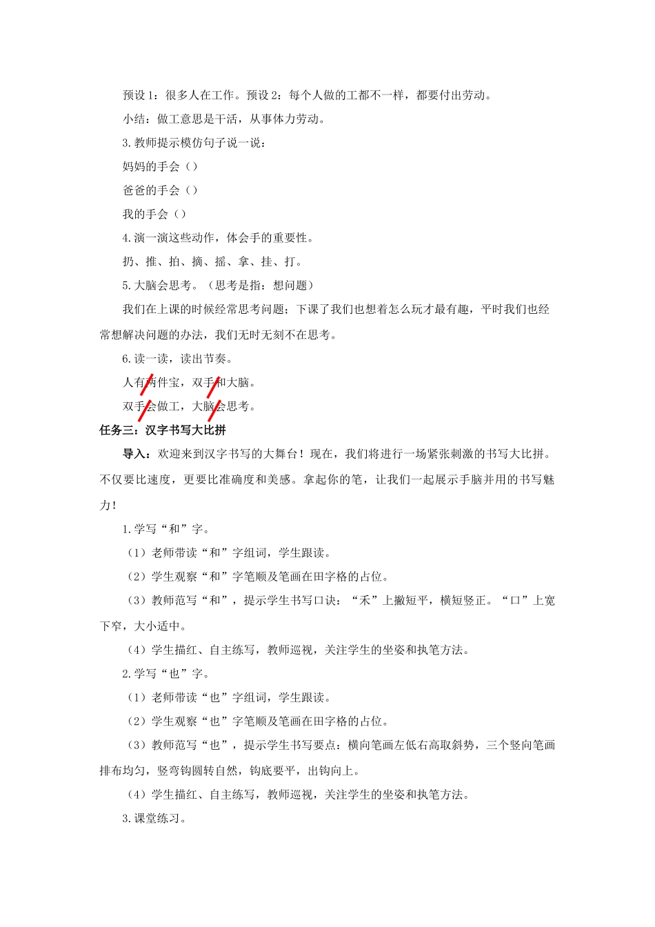 2025秋人教统编版一年级上册语文第7单元7.7《两件宝》【教学设计】.docx_第3页