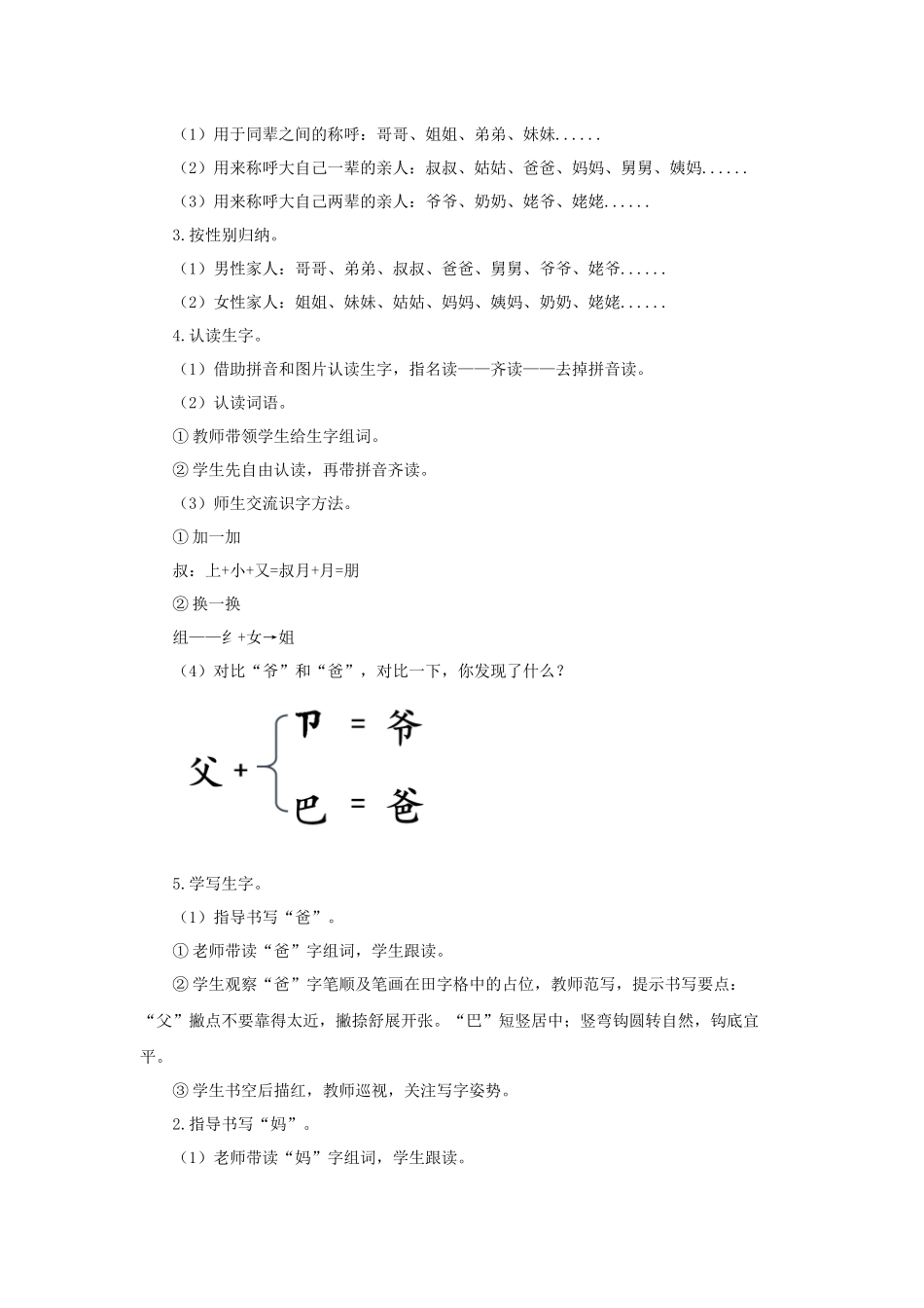 2025秋人教统编版一年级上册语文第7单元语文园地七【教学设计】.docx_第2页