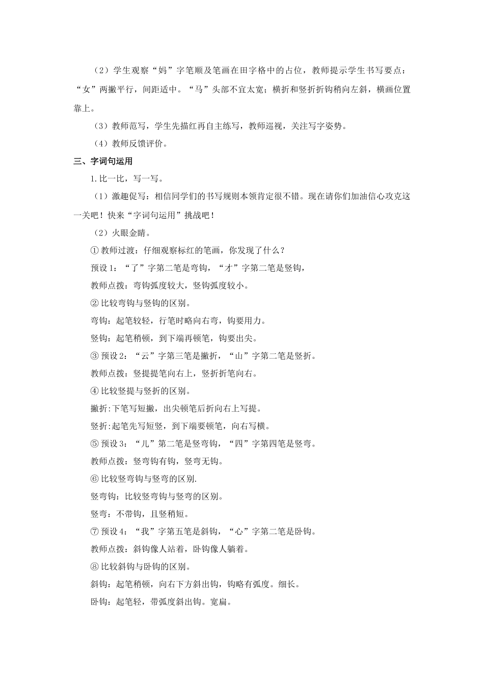 2025秋人教统编版一年级上册语文第7单元语文园地七【教学设计】.docx_第3页
