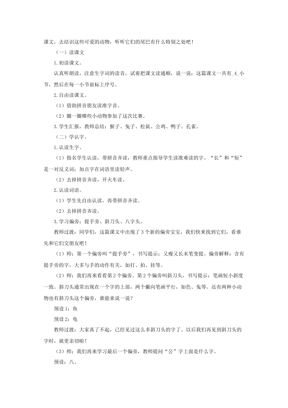 2025秋人教统编版一年级上册语文第8单元8.8《比尾巴》【教学设计】.docx_第2页