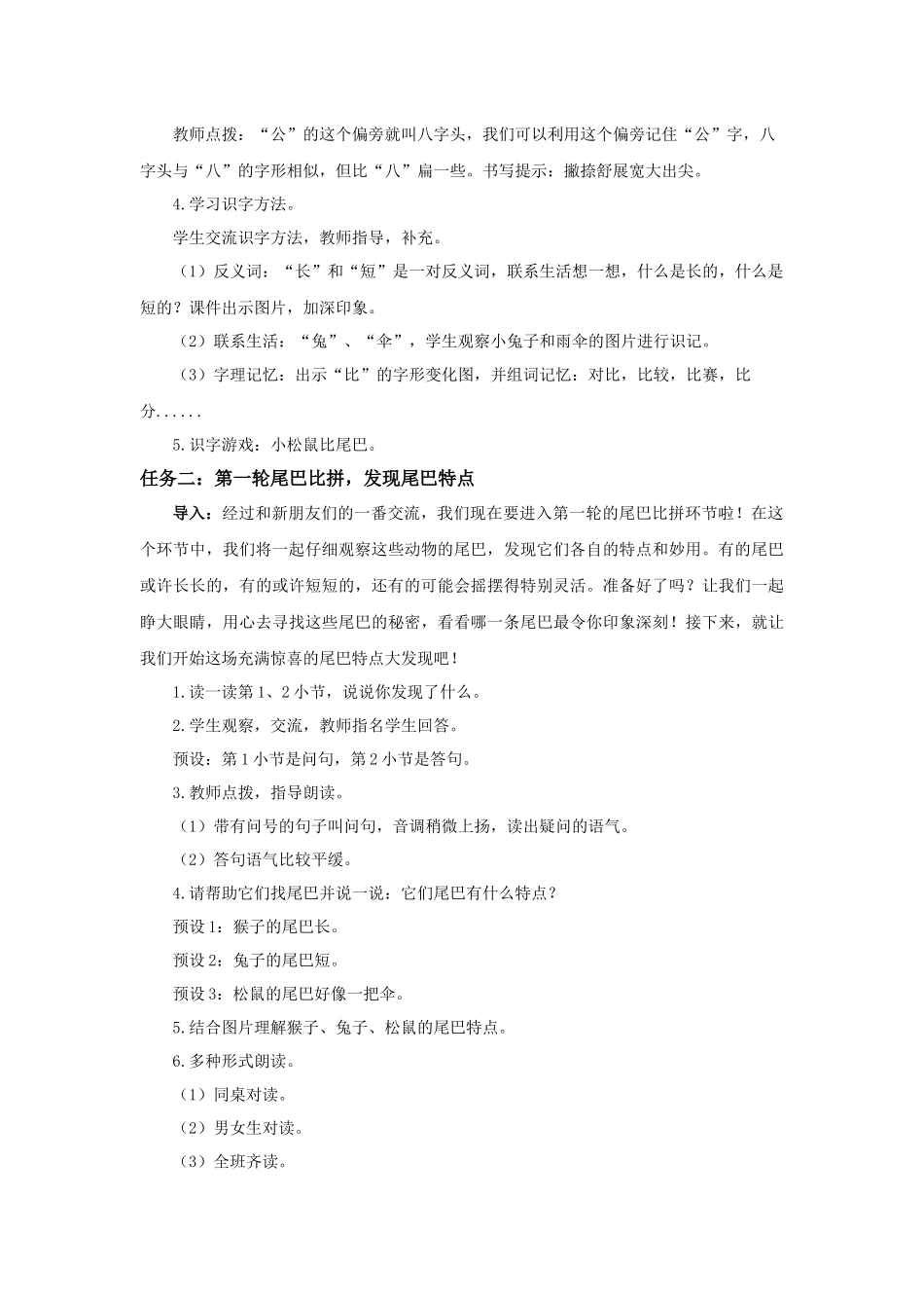 2025秋人教统编版一年级上册语文第8单元8.8《比尾巴》【教学设计】.docx_第3页