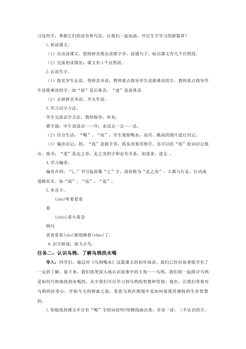 2025秋人教统编版一年级上册语文第8单元8.9《乌鸦喝水》【教学设计】.docx_第2页