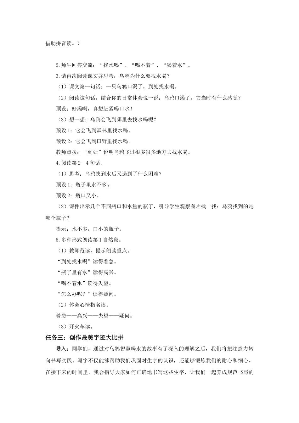 2025秋人教统编版一年级上册语文第8单元8.9《乌鸦喝水》【教学设计】.docx_第3页