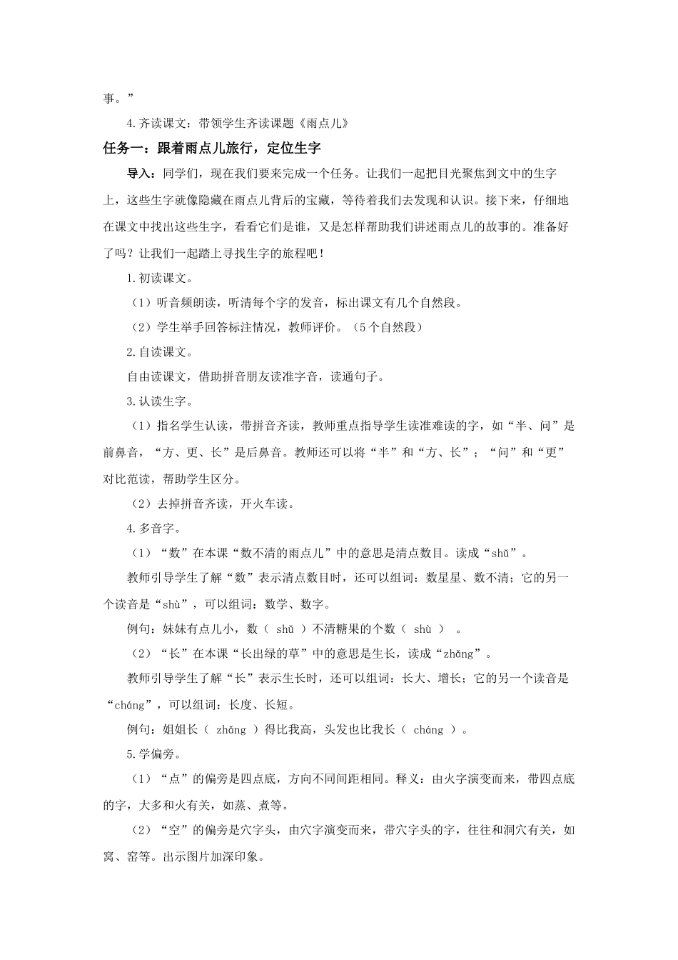 2025秋人教统编版一年级上册语文第8单元8.10《雨点儿》【教学设计】.docx_第2页