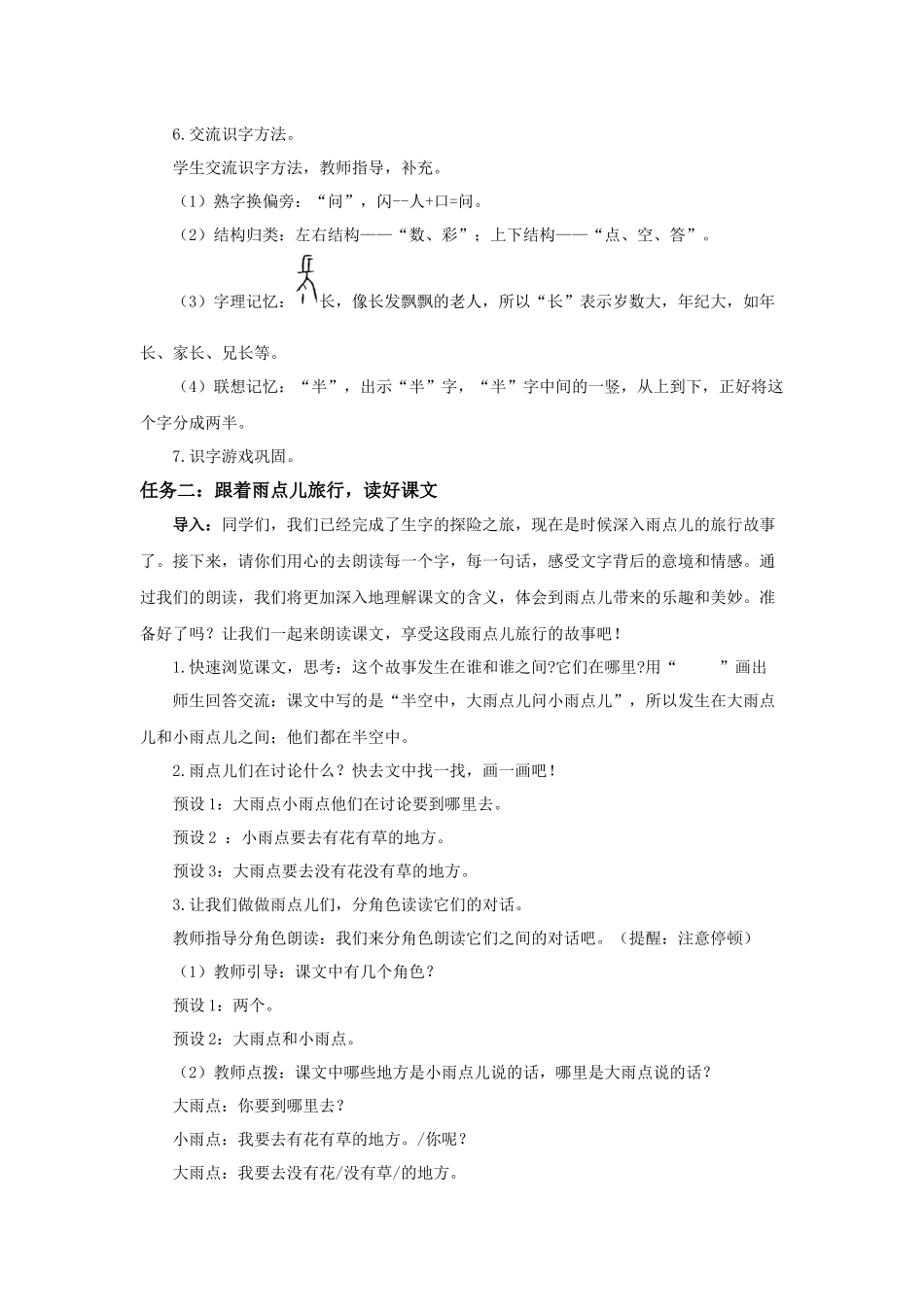 2025秋人教统编版一年级上册语文第8单元8.10《雨点儿》【教学设计】.docx_第3页