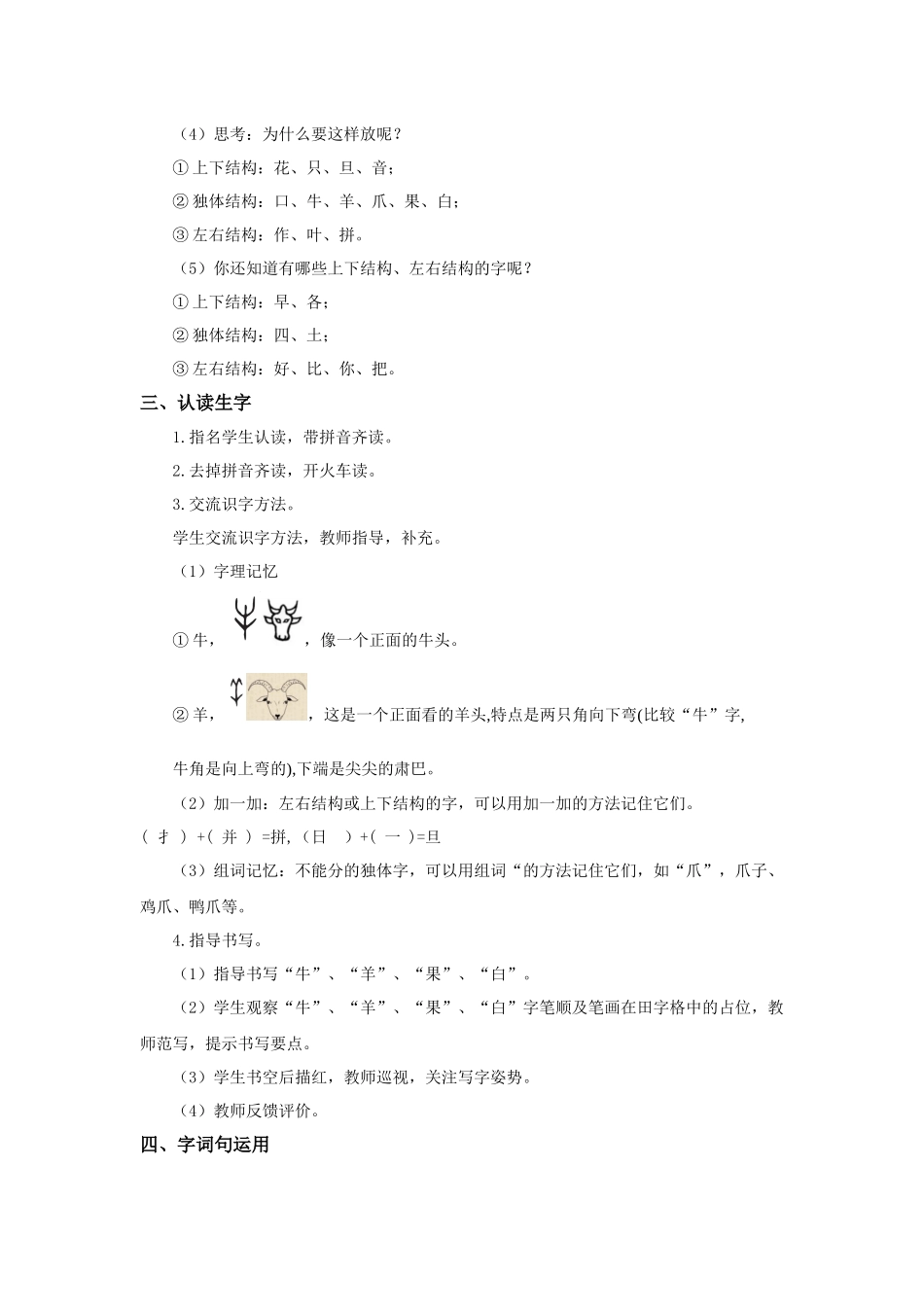 2025秋人教统编版一年级上册语文第8单元语文园地八【教学设计】.docx_第2页