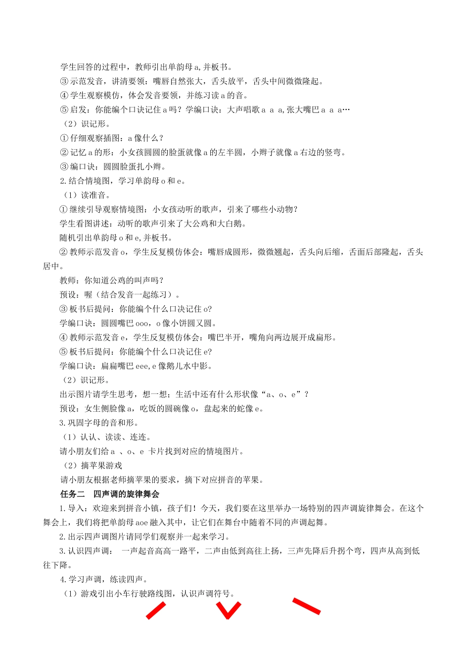 2025秋人教统编版一年级上册语文第二单元2.1《a o e》【教学设计】.docx_第2页