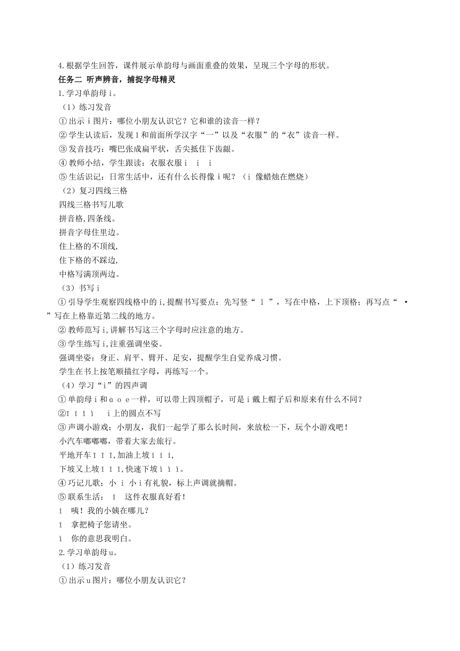 2025秋人教统编版一年级上册语文第二单元2.2《i u ü》【教学设计】.docx_第2页