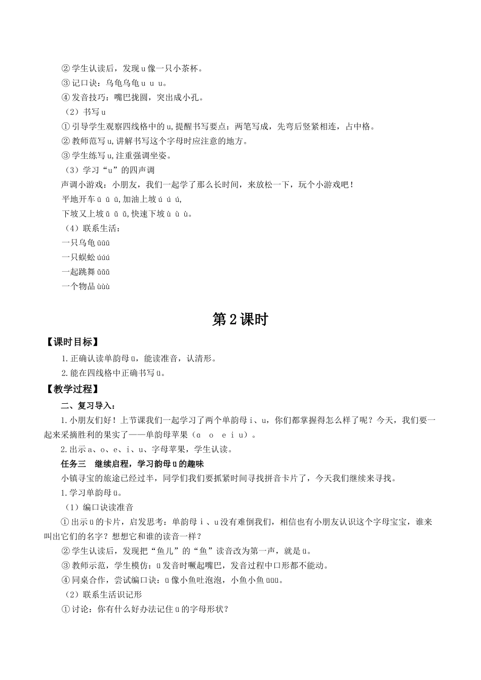 2025秋人教统编版一年级上册语文第二单元2.2《i u ü》【教学设计】.docx_第3页