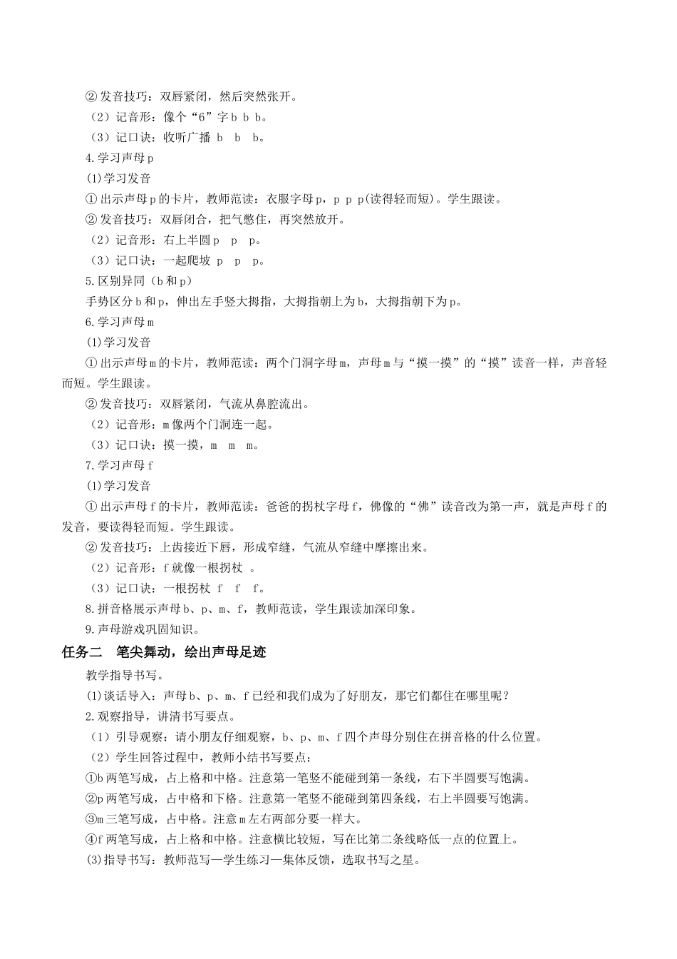 2025秋人教统编版一年级上册语文第二单元2.3《b p m f》【教学设计】.docx_第2页