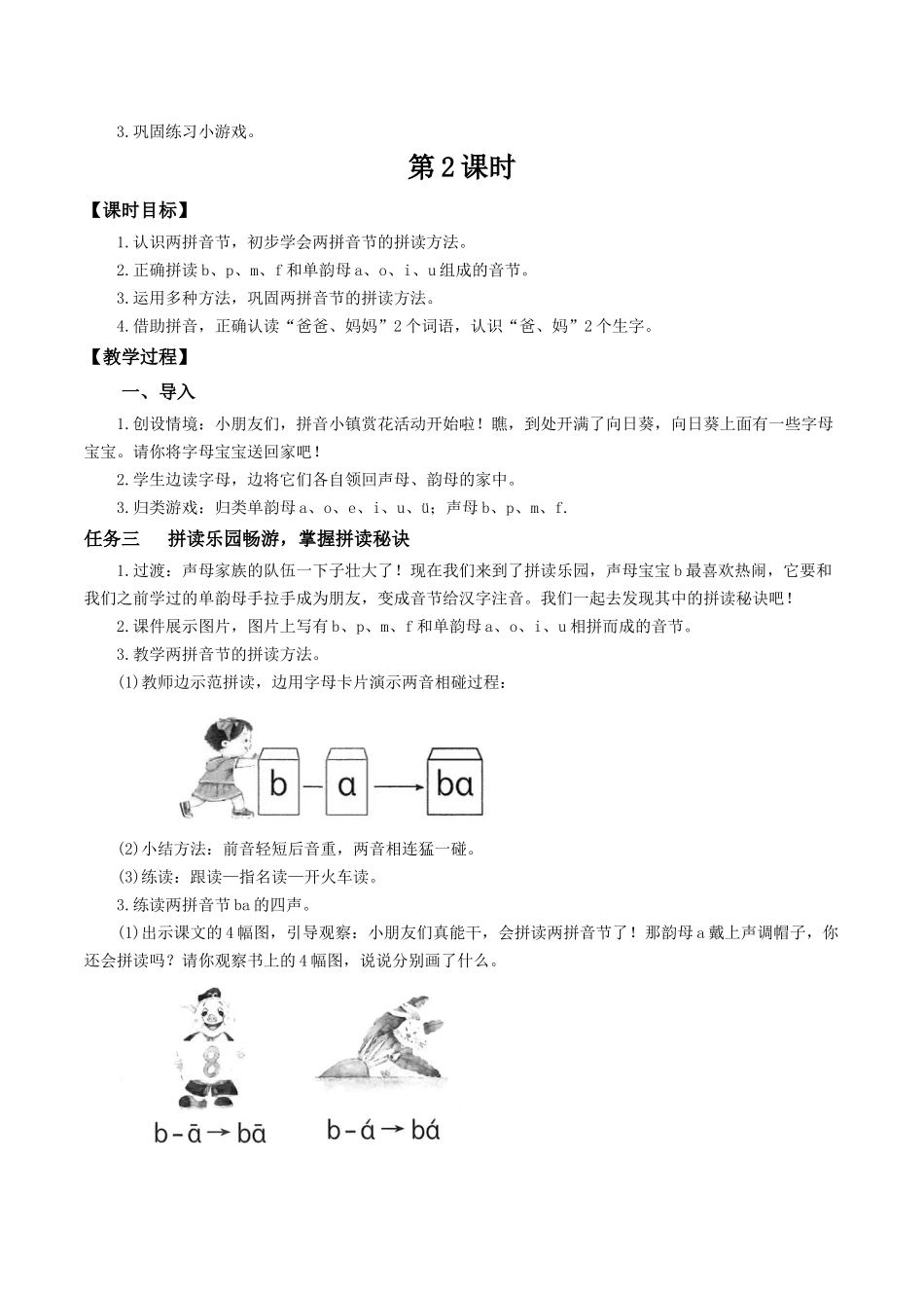 2025秋人教统编版一年级上册语文第二单元2.3《b p m f》【教学设计】.docx_第3页