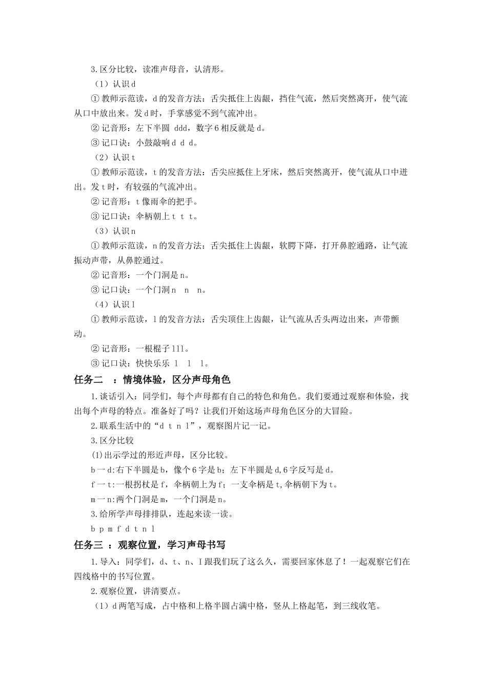 2025秋人教统编版一年级上册语文第二单元2.4《d t n l》【教学设计】.docx_第2页