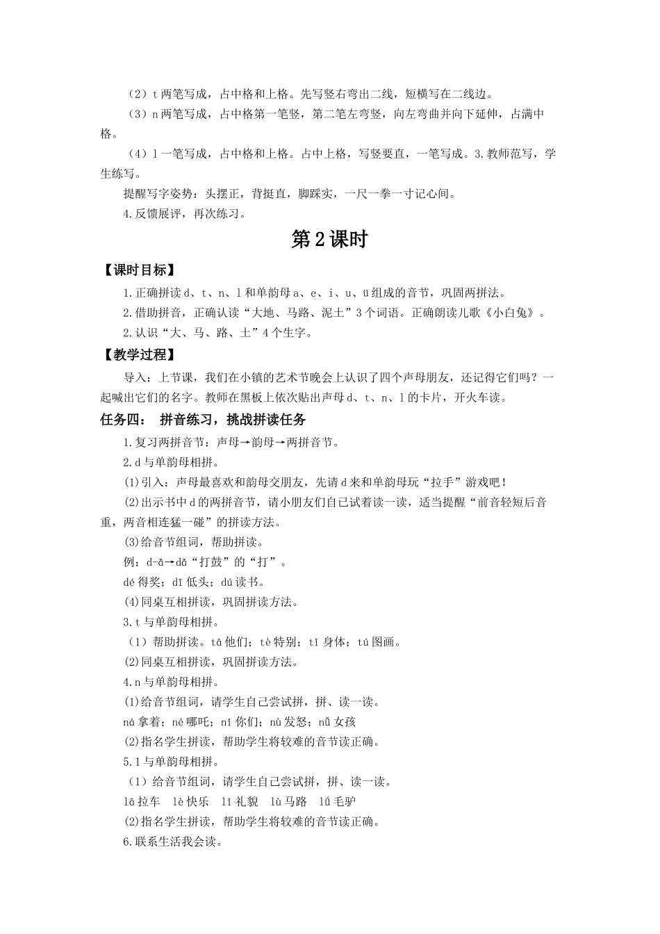 2025秋人教统编版一年级上册语文第二单元2.4《d t n l》【教学设计】.docx_第3页