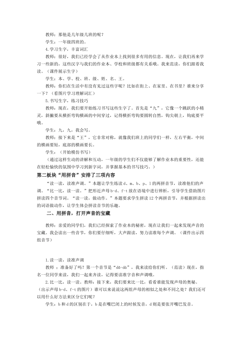 2025秋人教统编版一年级上册语文第二单元语文园地二【教学设计】.docx_第2页