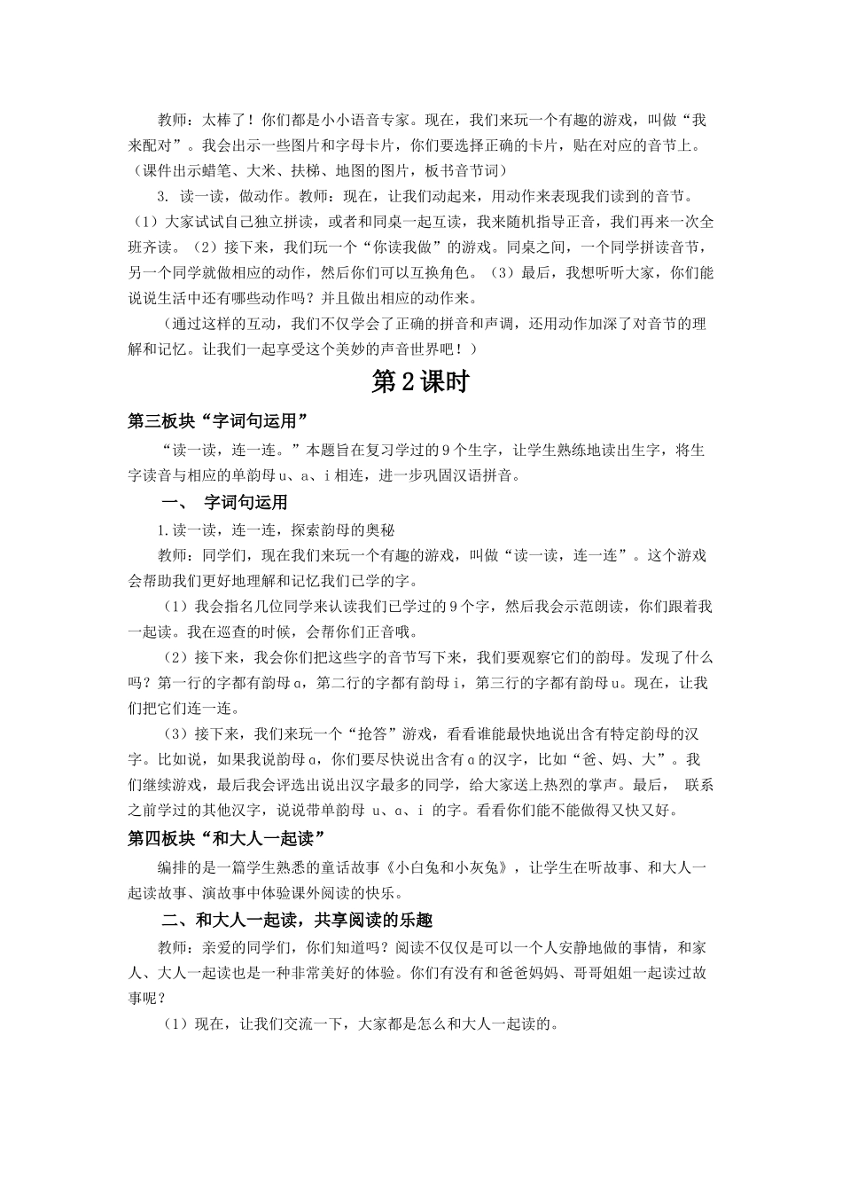 2025秋人教统编版一年级上册语文第二单元语文园地二【教学设计】.docx_第3页