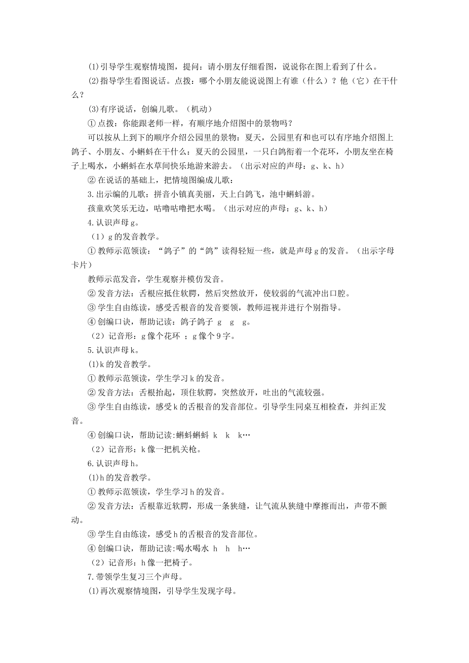 2025秋人教统编版一年级上册语文第三单元3.5《g k h》【教学设计】.docx_第2页
