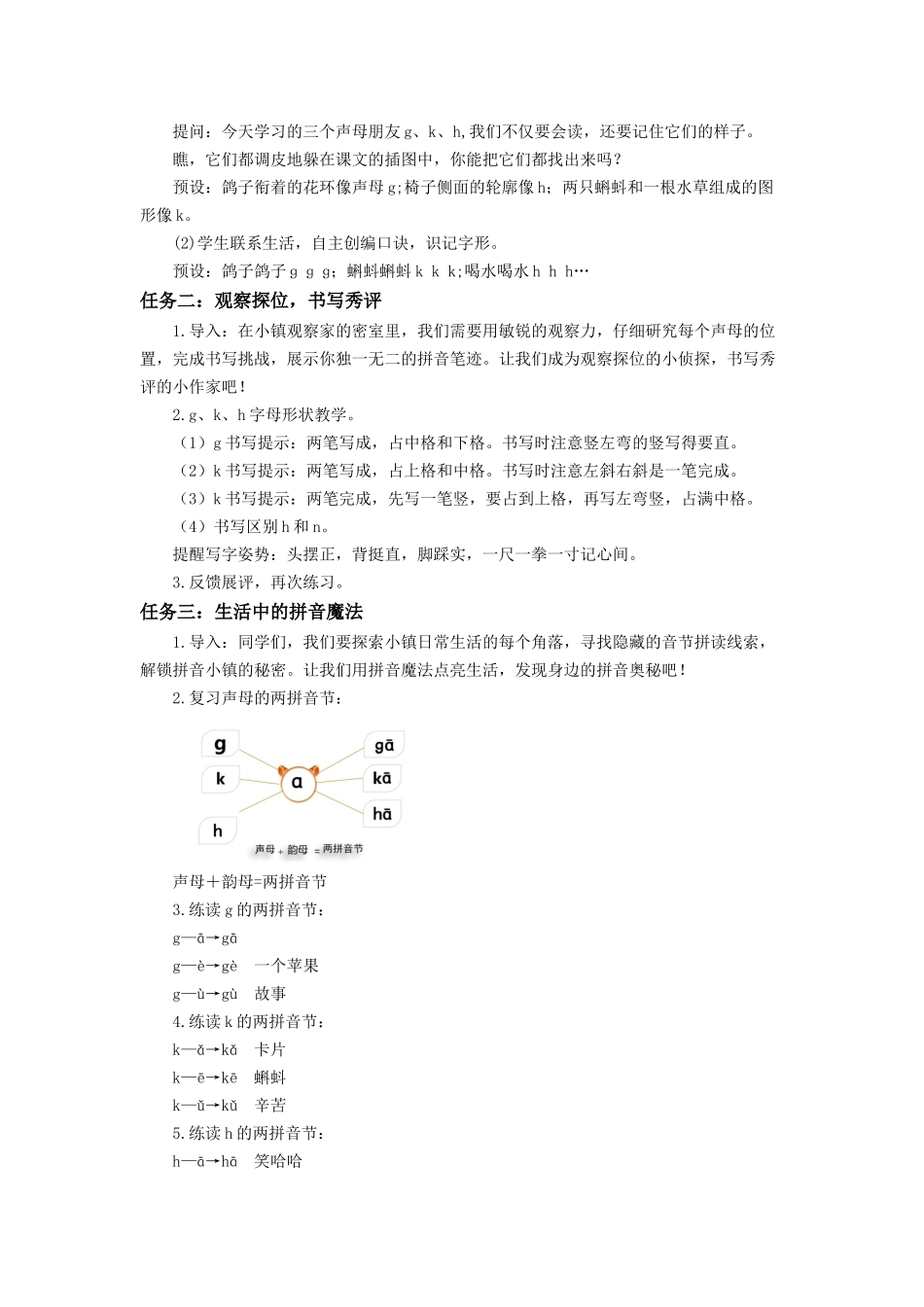 2025秋人教统编版一年级上册语文第三单元3.5《g k h》【教学设计】.docx_第3页