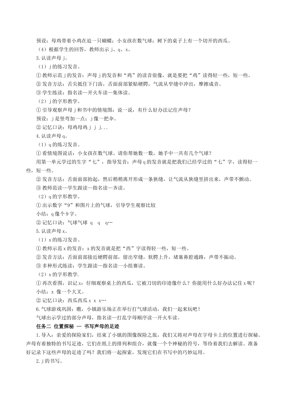 2025秋人教统编版一年级上册语文第三单元3.6《j q x》【教学设计】.docx_第2页