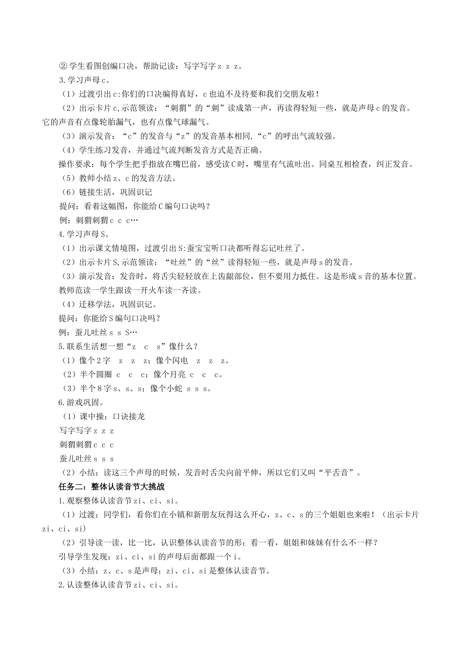 2025秋人教统编版一年级上册语文第三单元3.7《z c s》【教学设计】.docx_第2页