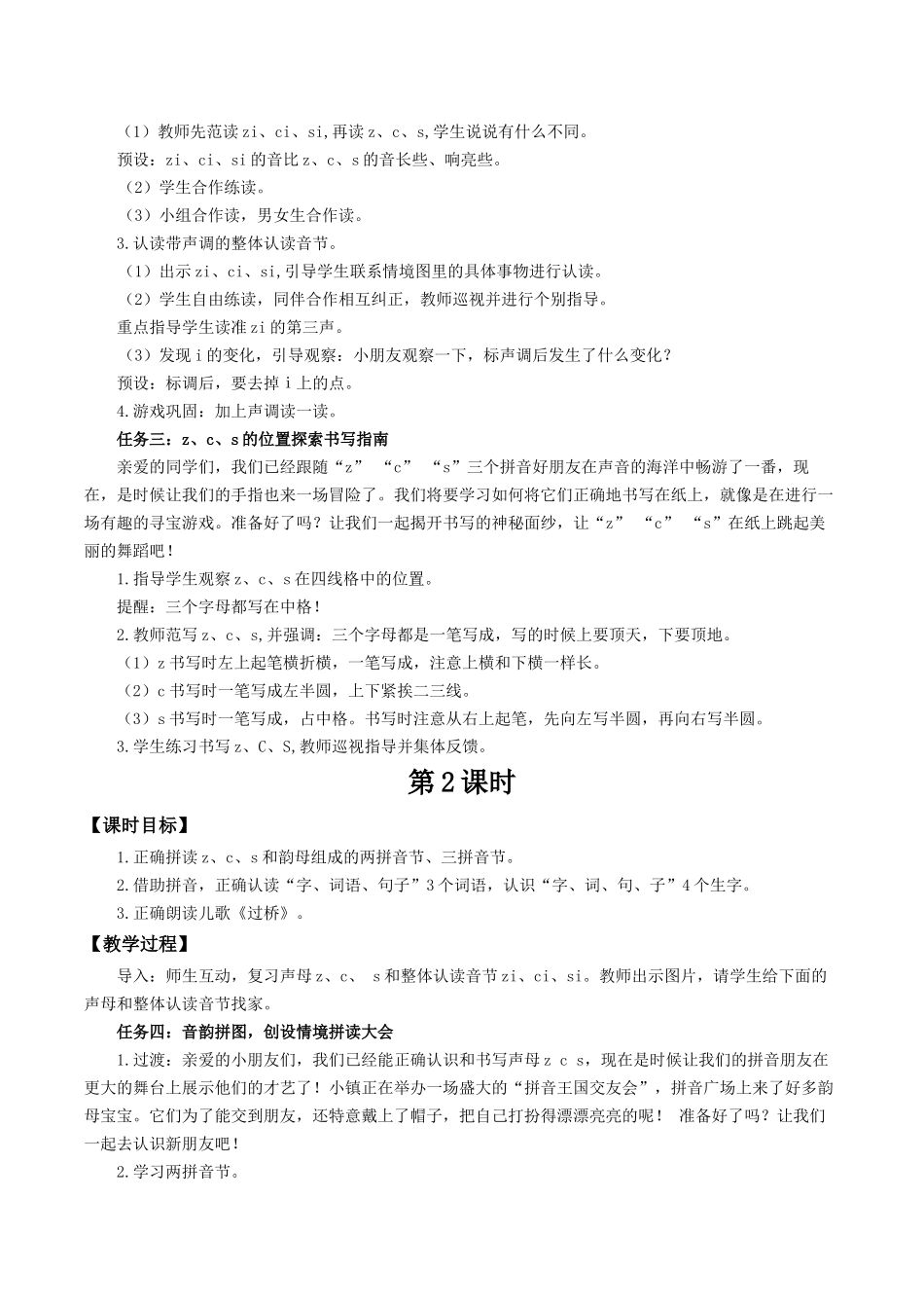 2025秋人教统编版一年级上册语文第三单元3.7《z c s》【教学设计】.docx_第3页
