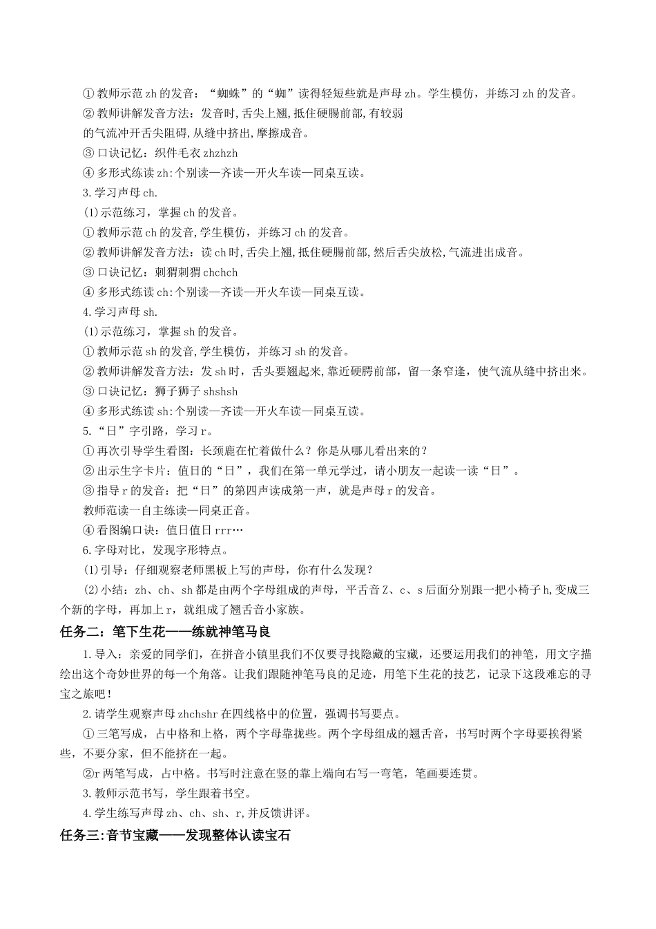 2025秋人教统编版一年级上册语文第三单元3.8《zh ch sh r》【教学设计】.docx_第2页