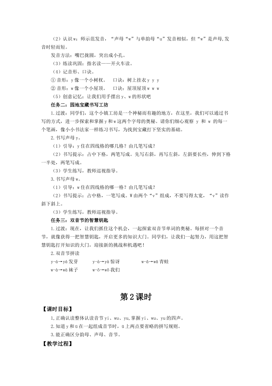 2025秋人教统编版一年级上册语文第三单元3.9《y w》【教学设计】.docx_第2页