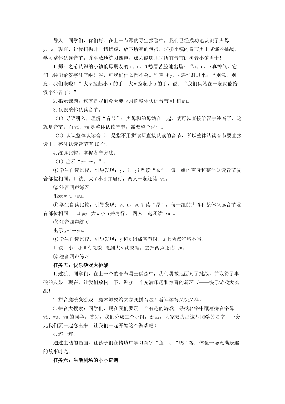 2025秋人教统编版一年级上册语文第三单元3.9《y w》【教学设计】.docx_第3页