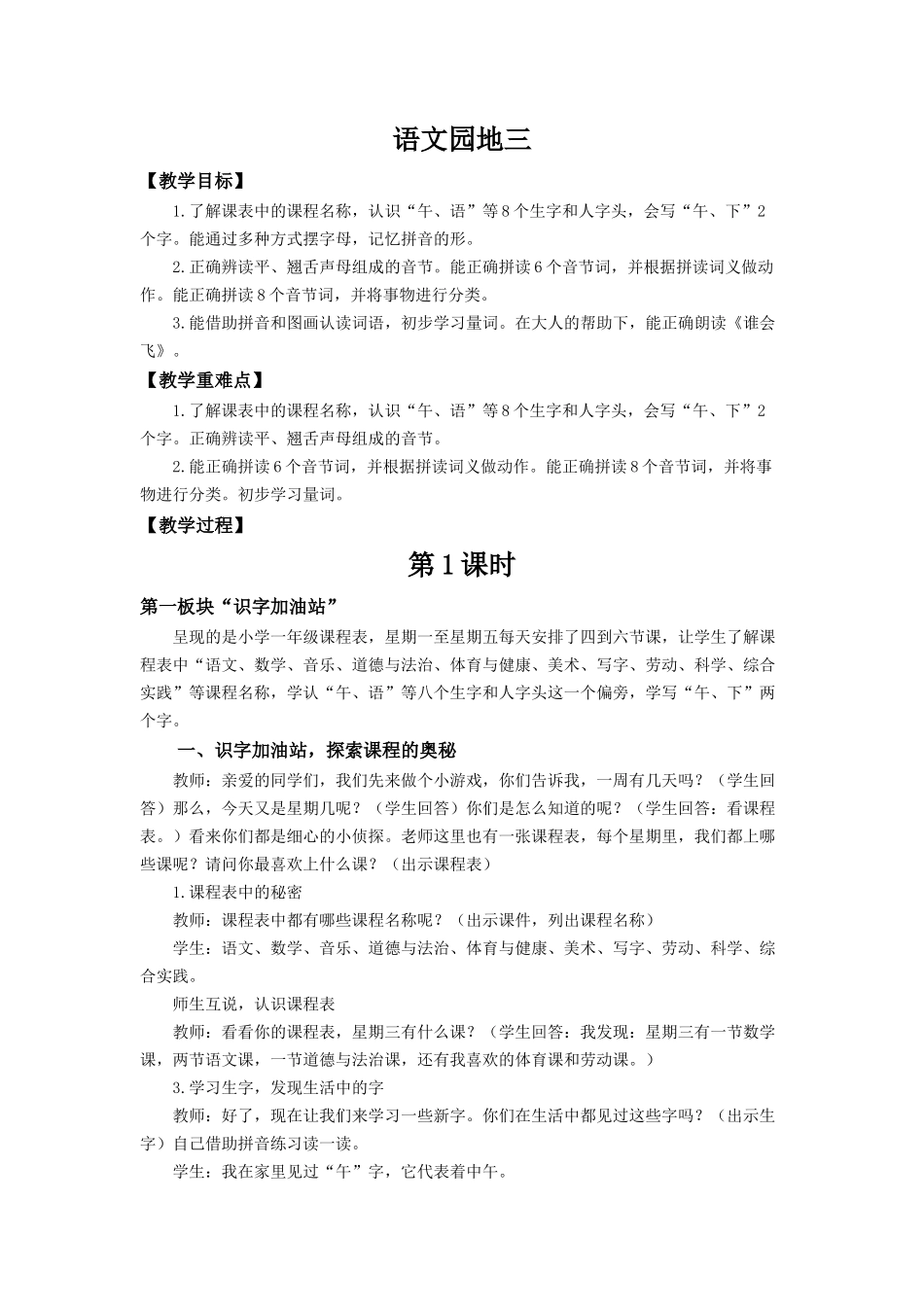 2025秋人教统编版一年级上册语文第三单元语文园地三【教学设计】.docx_第1页