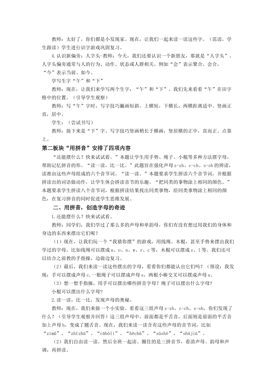 2025秋人教统编版一年级上册语文第三单元语文园地三【教学设计】.docx_第2页