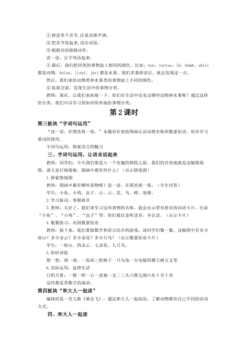 2025秋人教统编版一年级上册语文第三单元语文园地三【教学设计】.docx_第3页