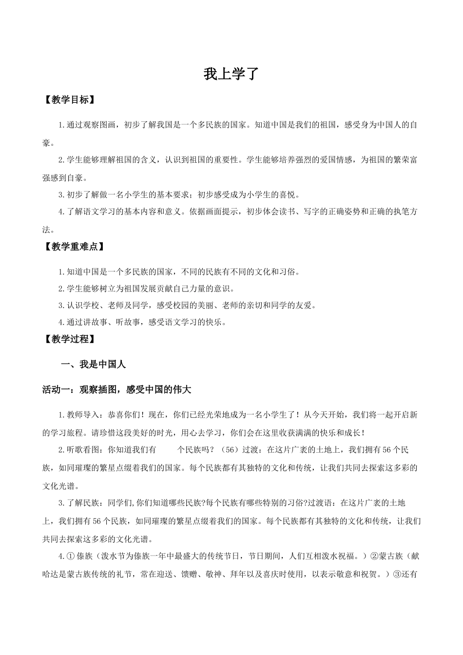 2025秋人教统编版一年级上册语文-我上学了《我上学了》【教学设计】.docx_第1页