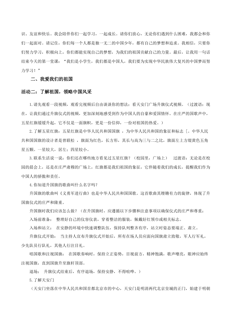 2025秋人教统编版一年级上册语文-我上学了《我上学了》【教学设计】.docx_第3页