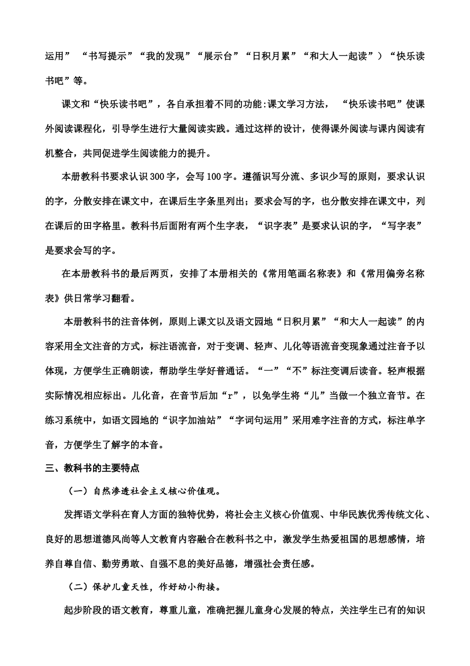 25秋人教统编版小学一年级语文上册教材分析.docx_第2页