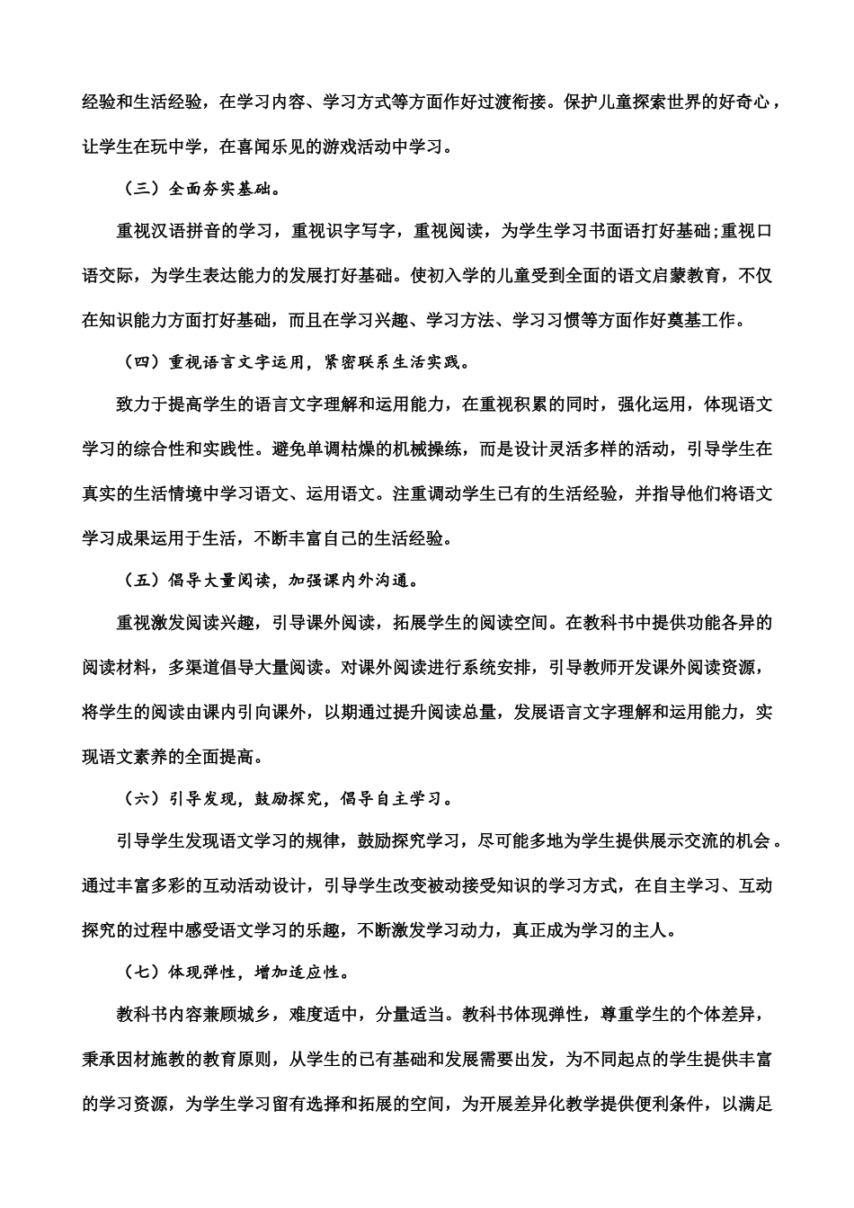 25秋人教统编版小学一年级语文上册教材分析.docx_第3页