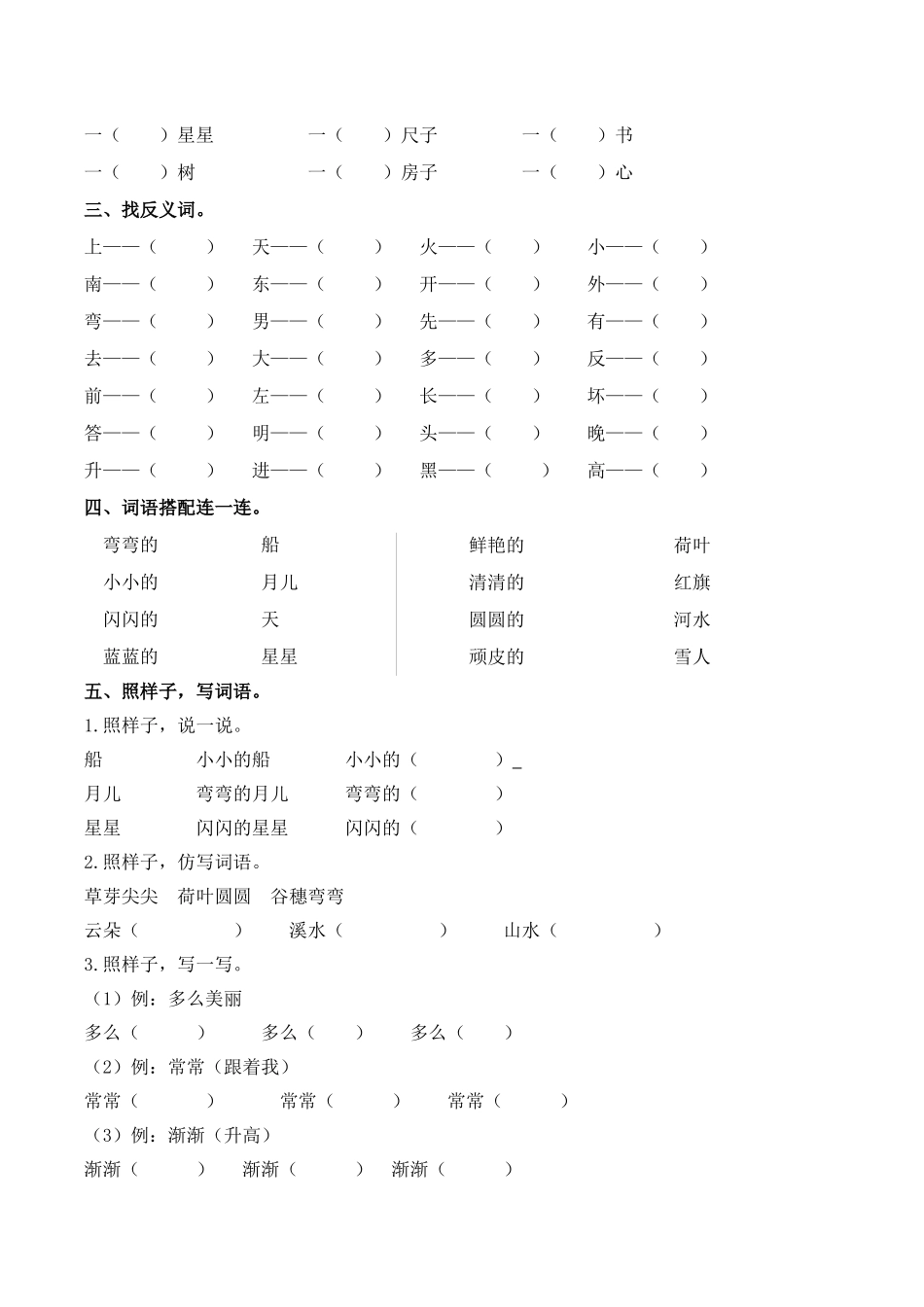 25秋人教统编版小学语文一年级上册2.词语专项练习题.docx_第2页
