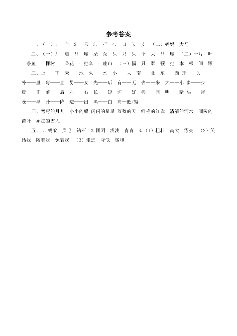 25秋人教统编版小学语文一年级上册2.词语专项练习题.docx_第3页