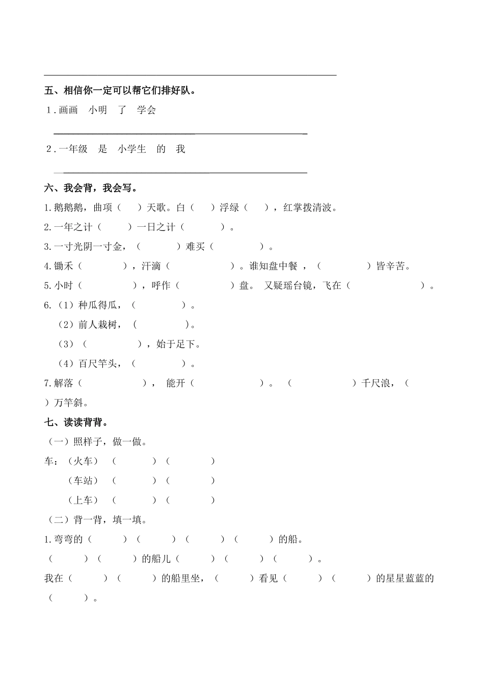 25秋人教统编版小学语文一年级上册3.句子专项练习题.docx_第2页