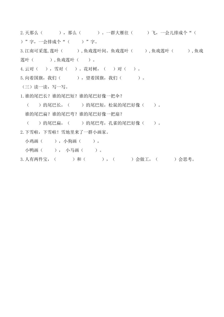 25秋人教统编版小学语文一年级上册3.句子专项练习题.docx_第3页